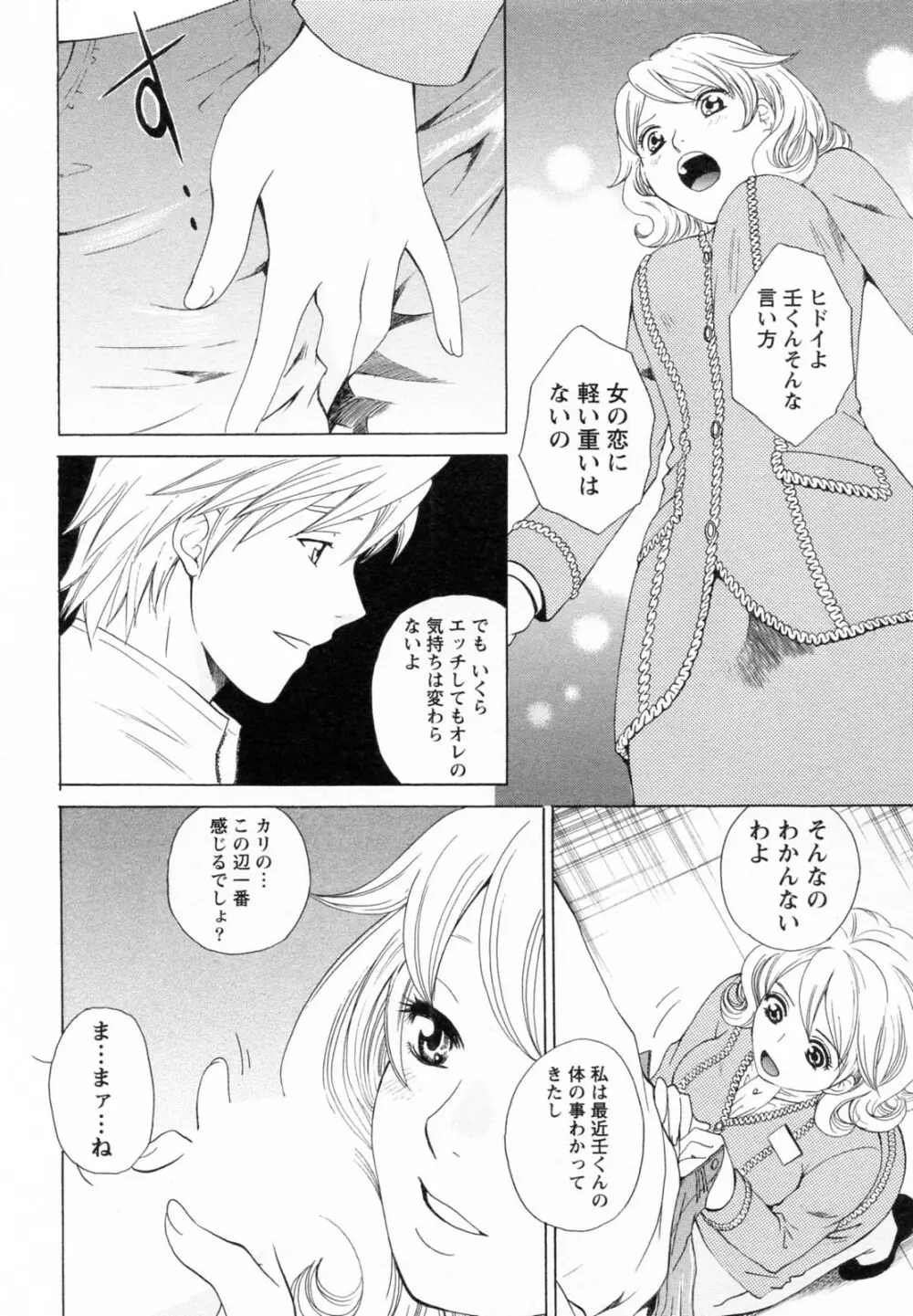 Fの女神 下 Page.38