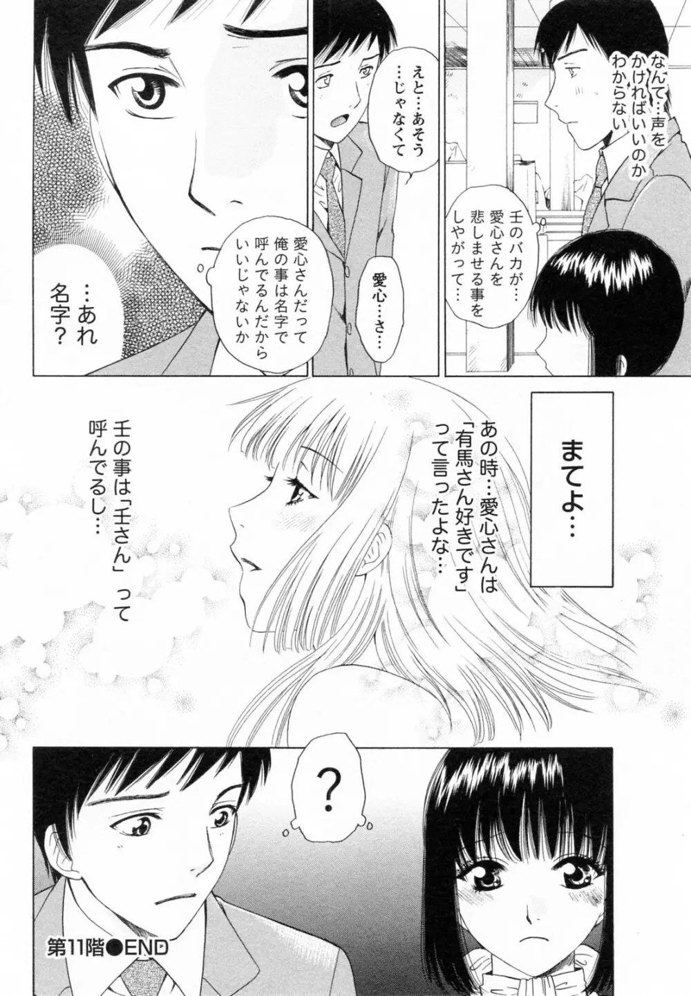 Fの女神 下 Page.52