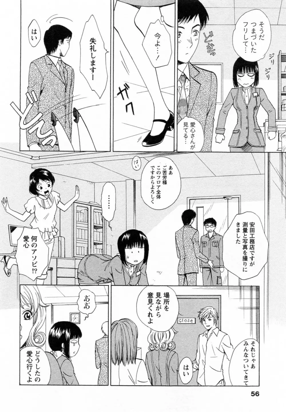 Fの女神 下 Page.56