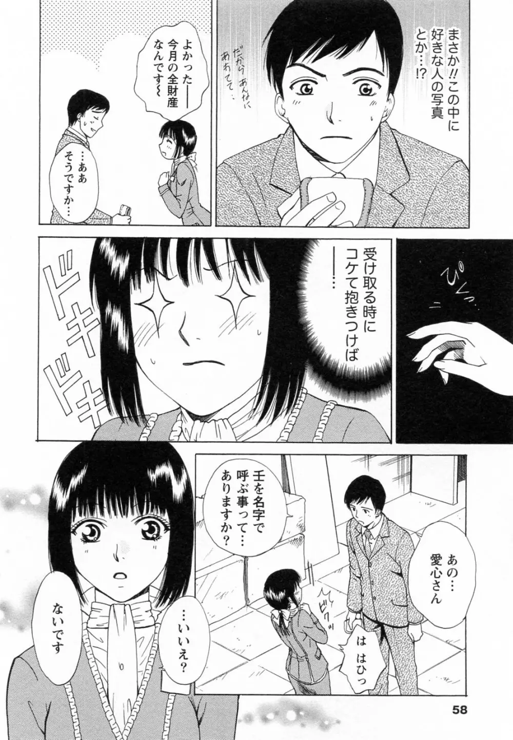 Fの女神 下 Page.58