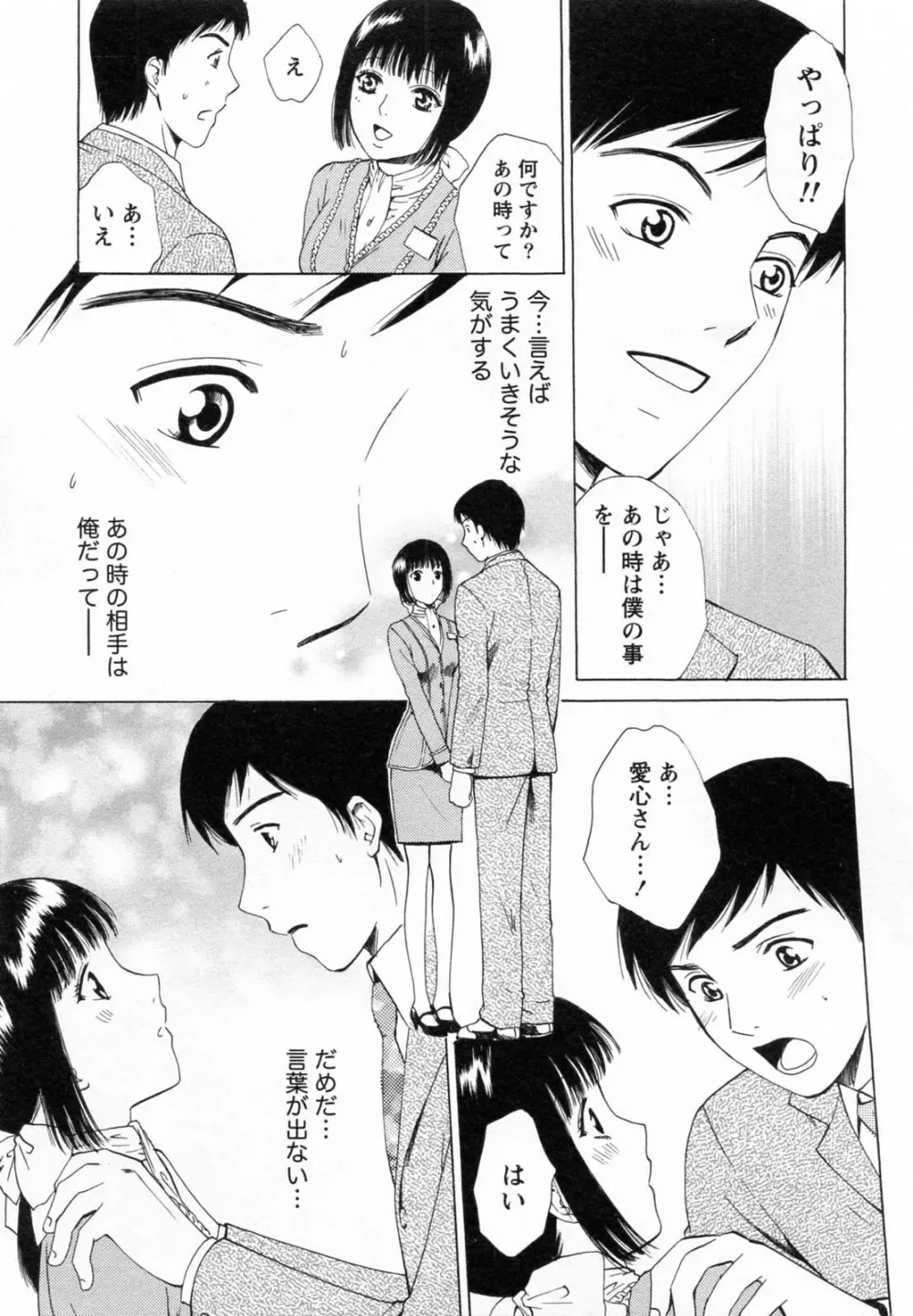 Fの女神 下 Page.59