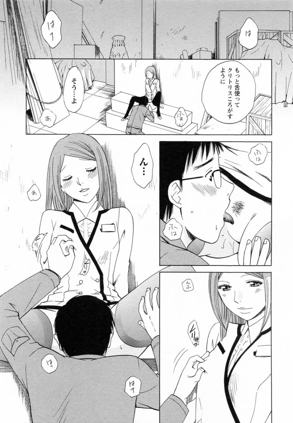 Fの女神 下 Page.65