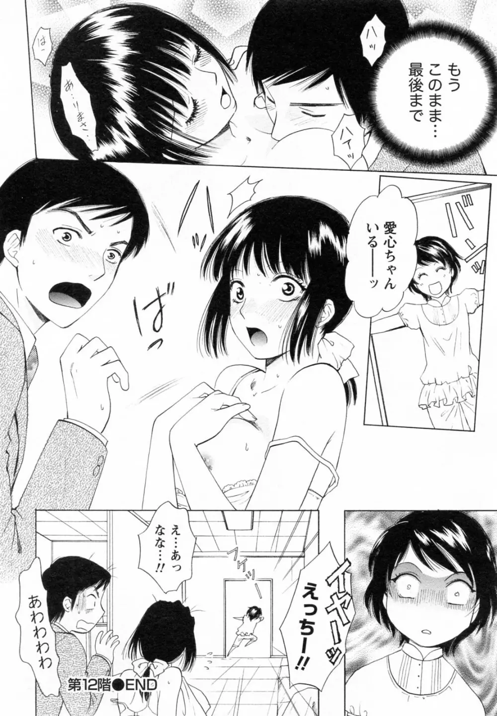 Fの女神 下 Page.76