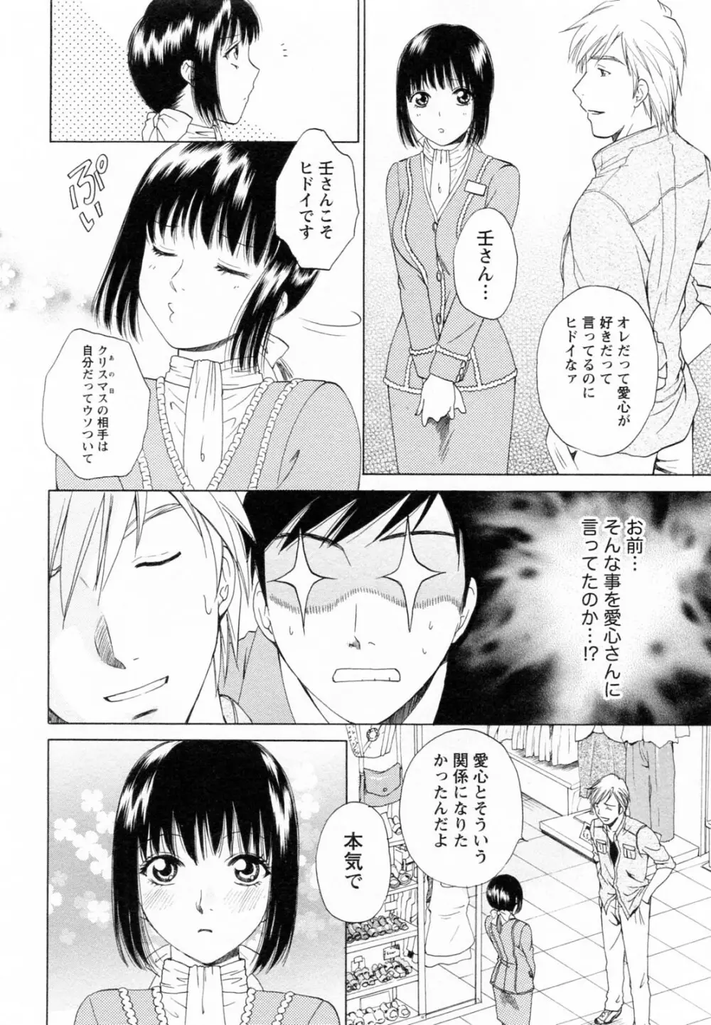 Fの女神 下 Page.84