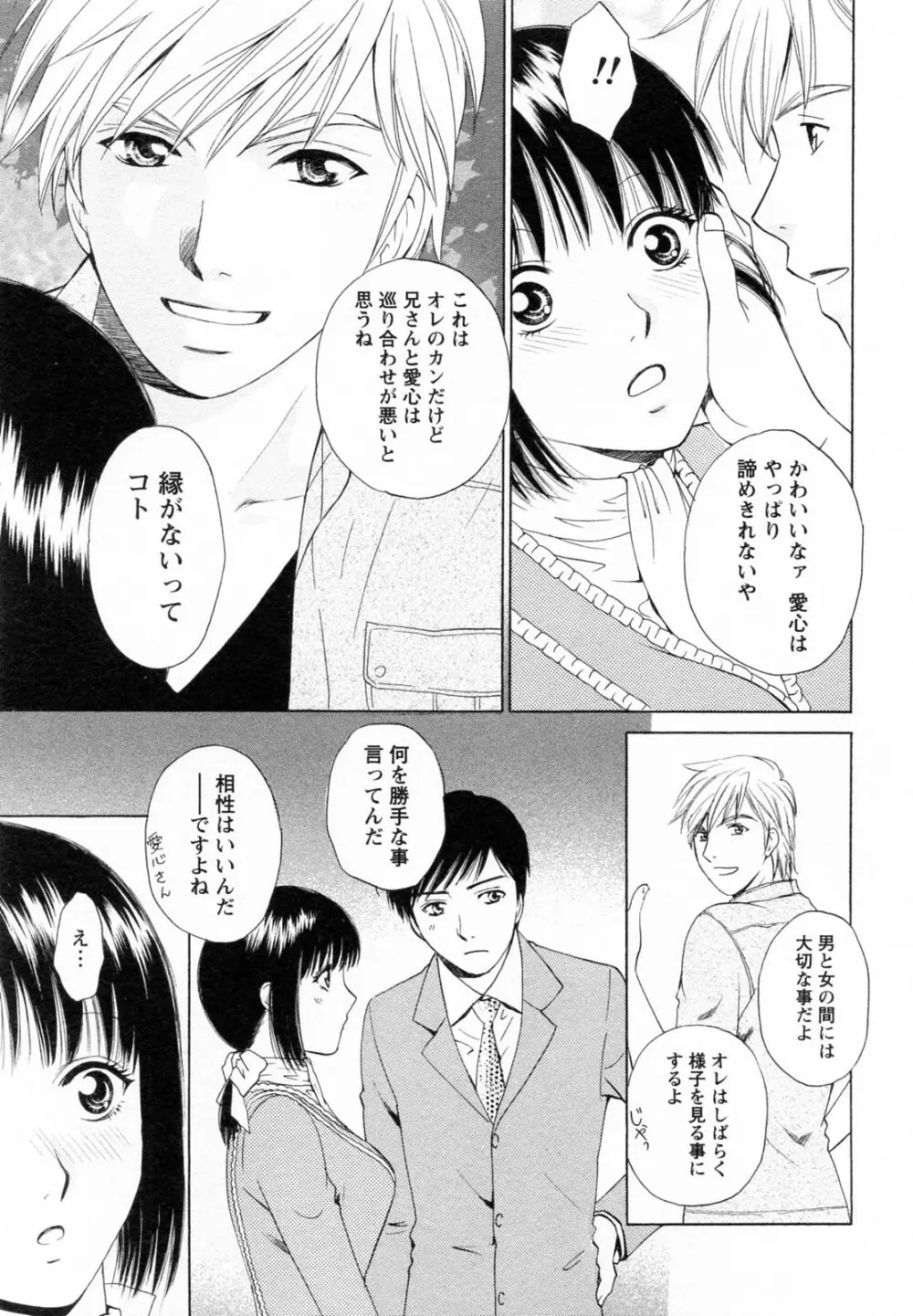 Fの女神 下 Page.85