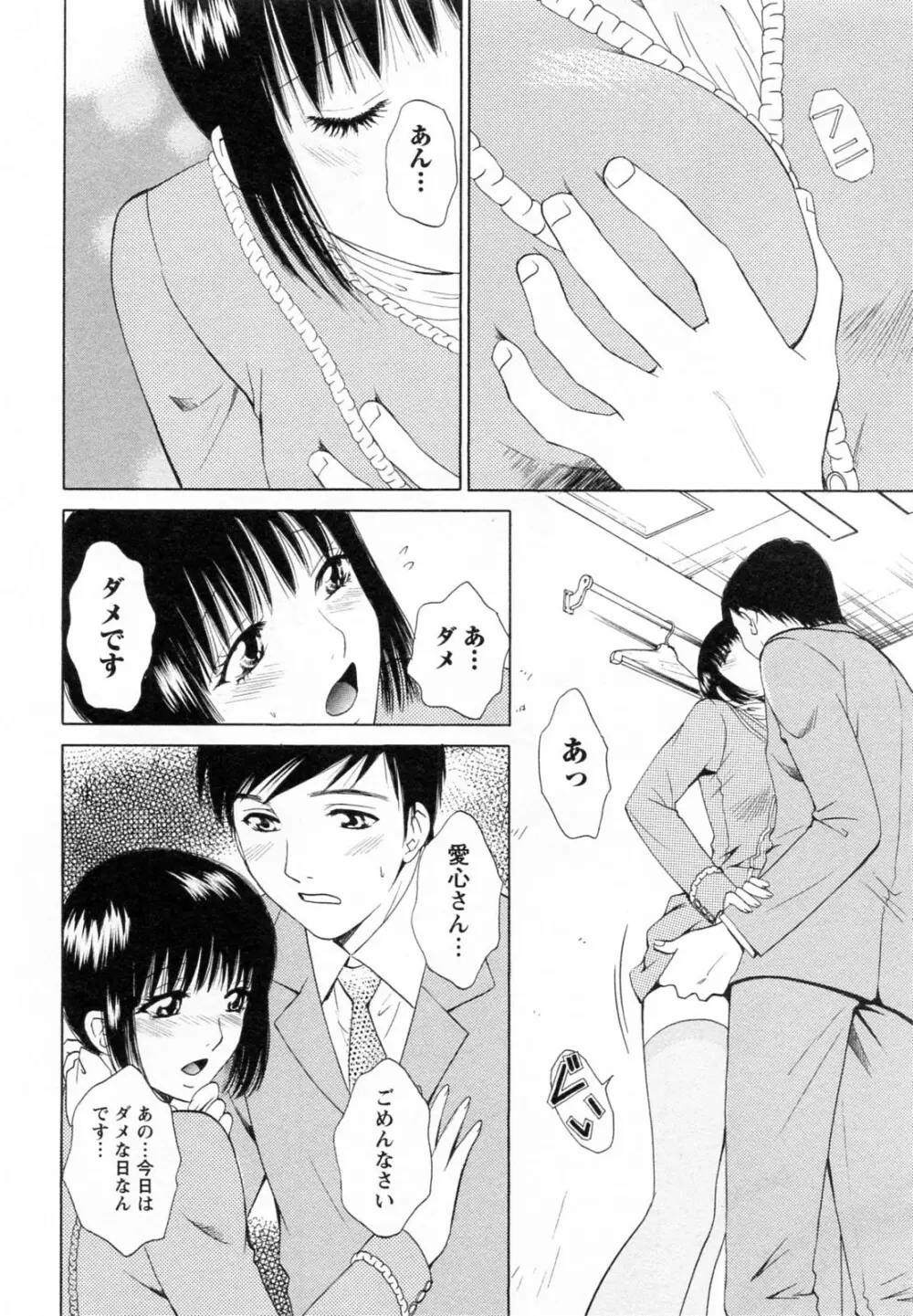 Fの女神 下 Page.88