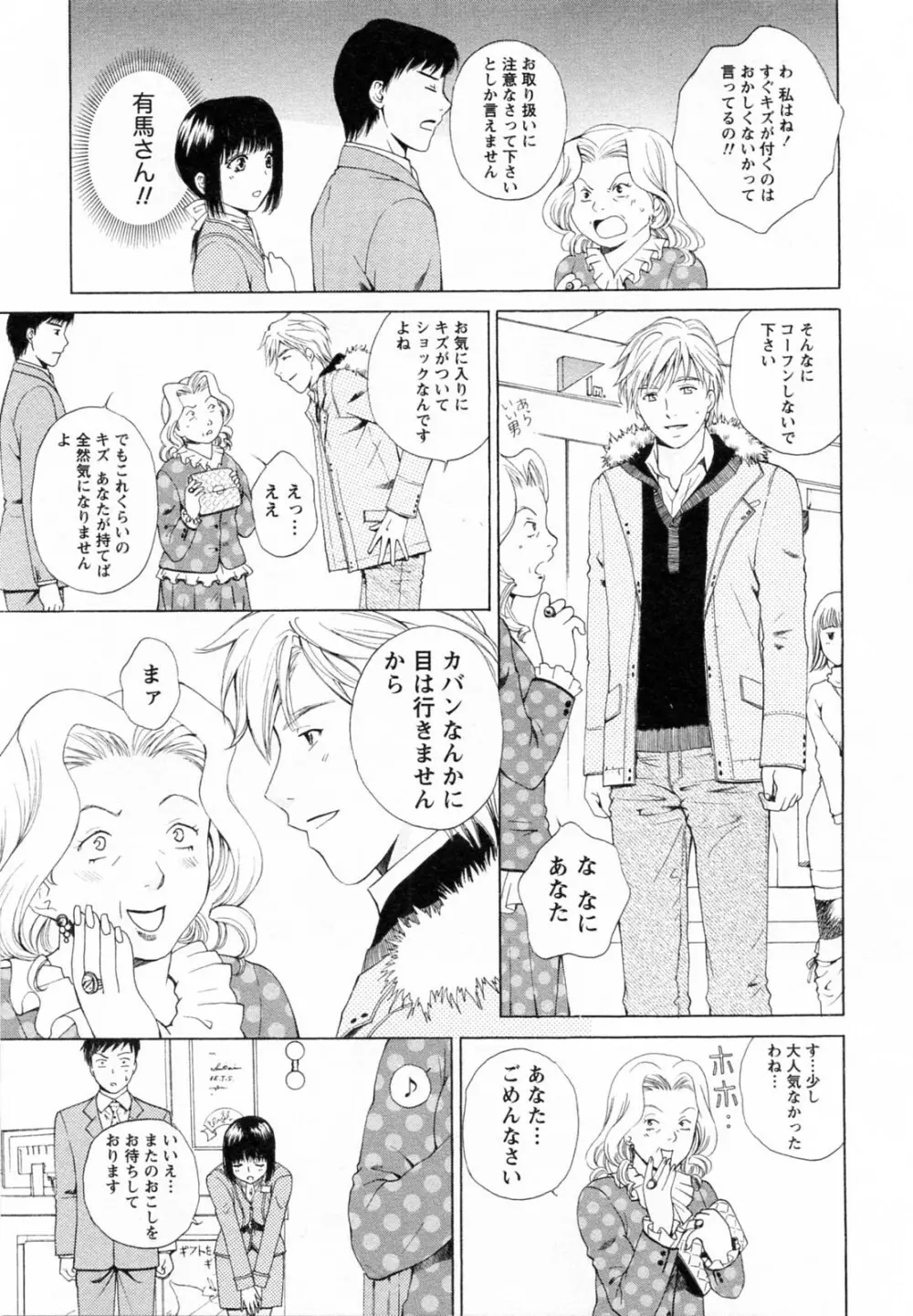 Fの女神 下 Page.9