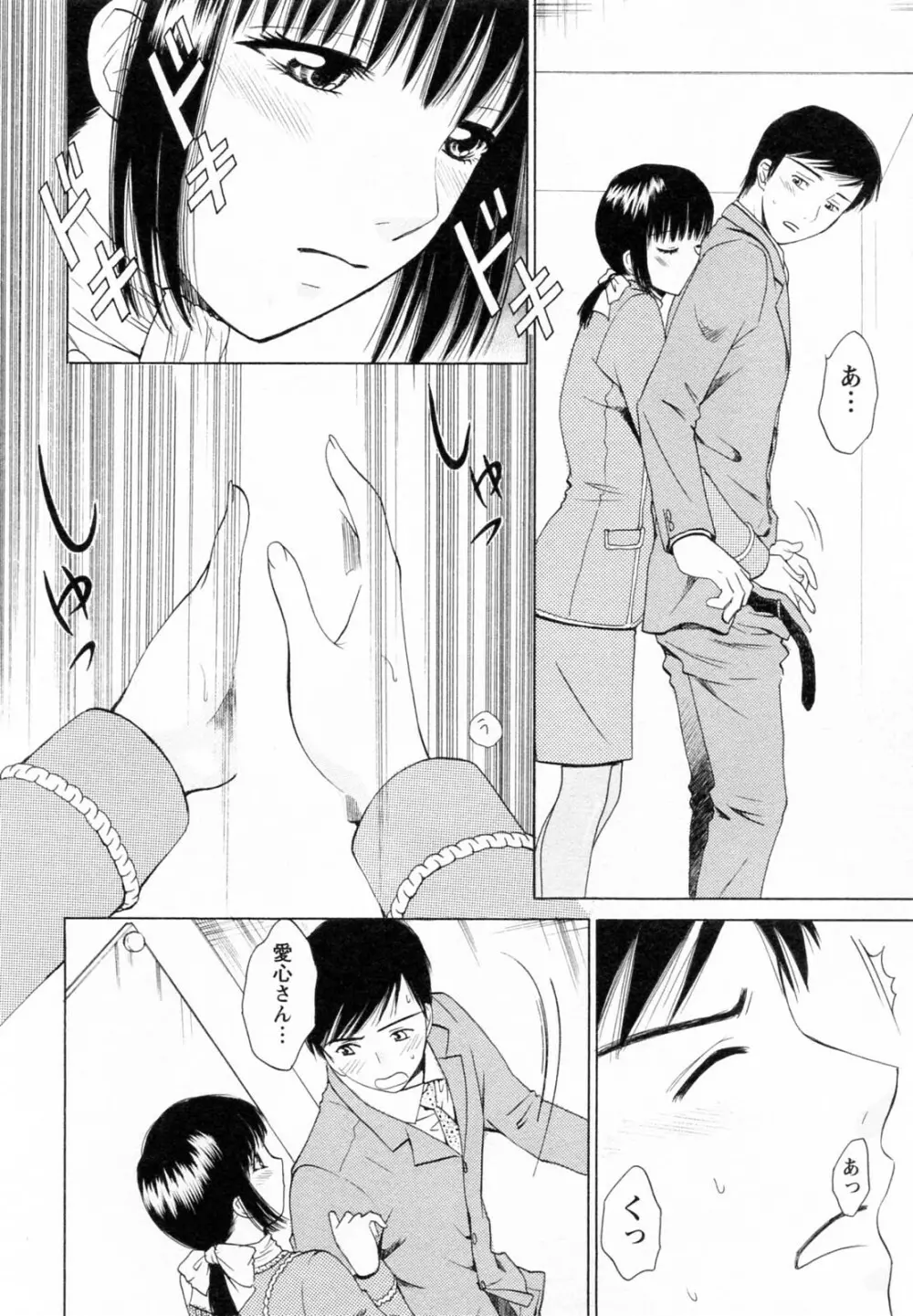 Fの女神 下 Page.90