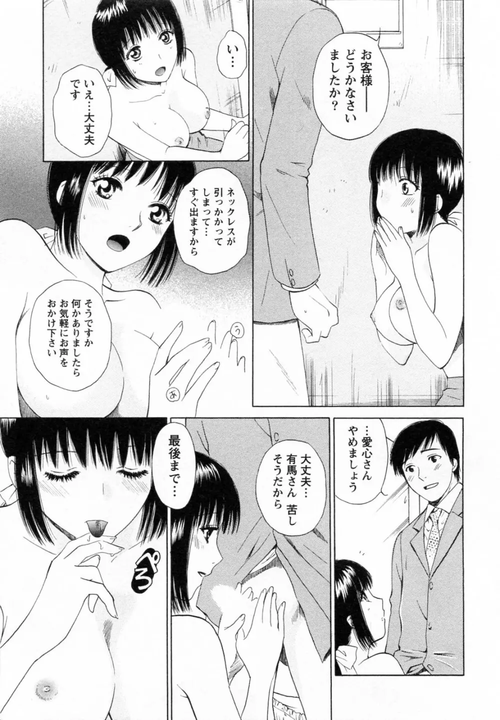 Fの女神 下 Page.93