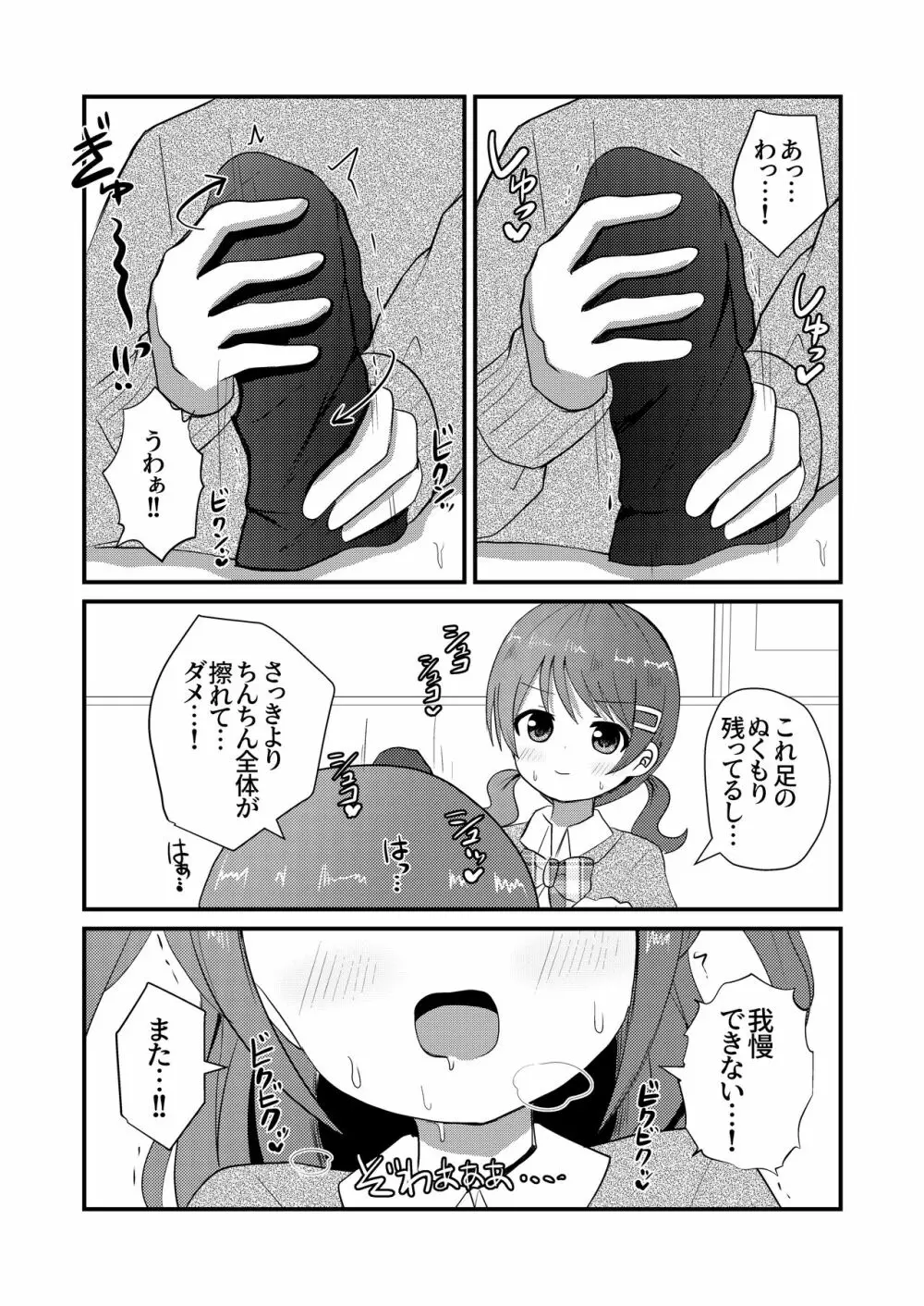 真冬は女装を強いられる 氷花編 Page.14