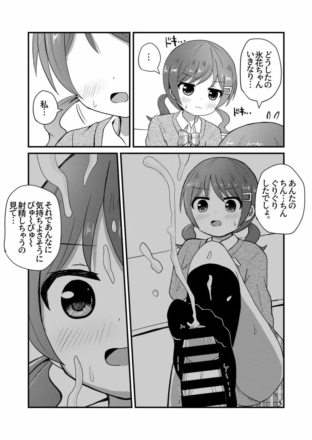 真冬は女装を強いられる 氷花編 Page.7