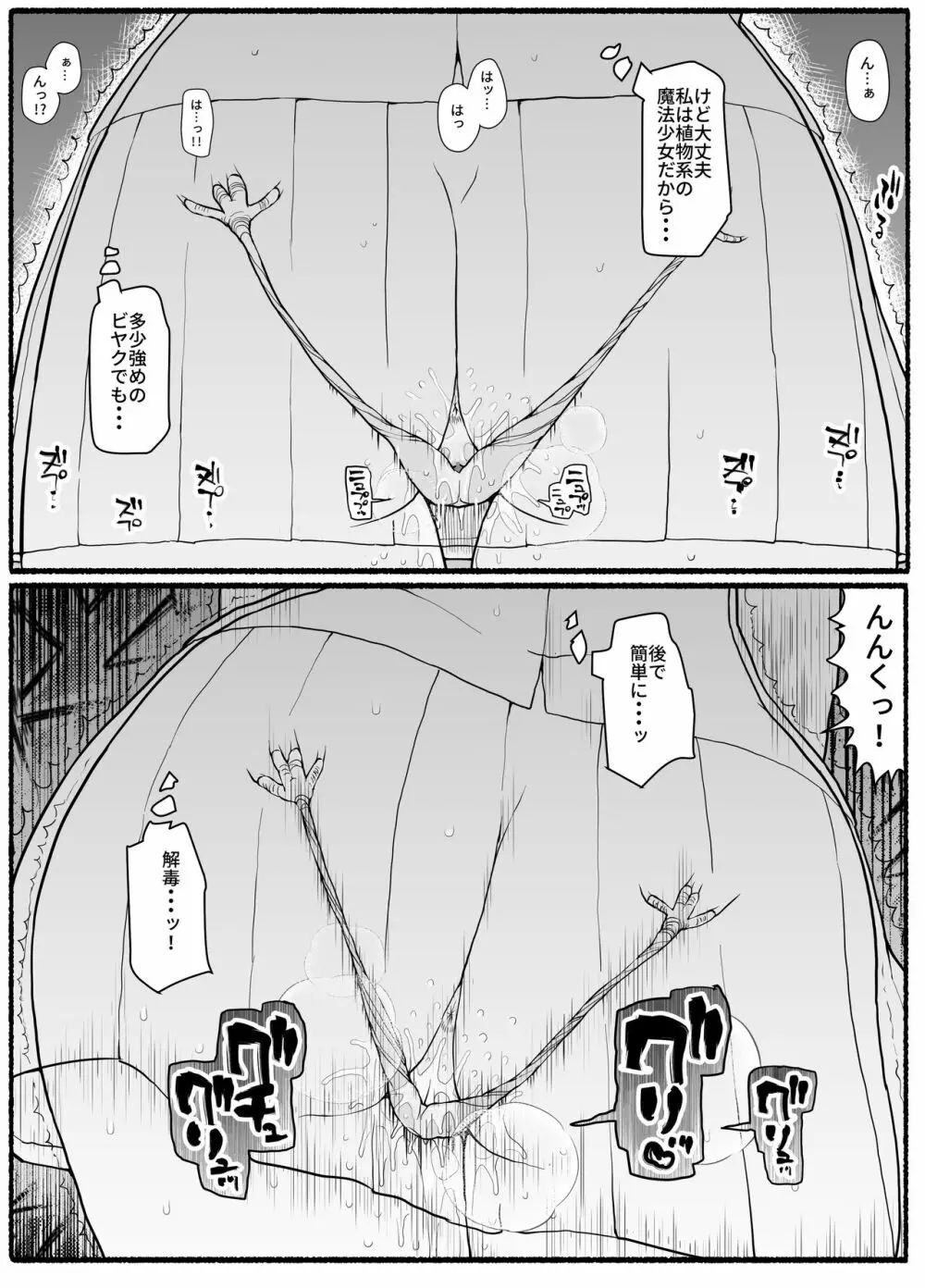 魔法少女vs淫魔生物 18 Page.21