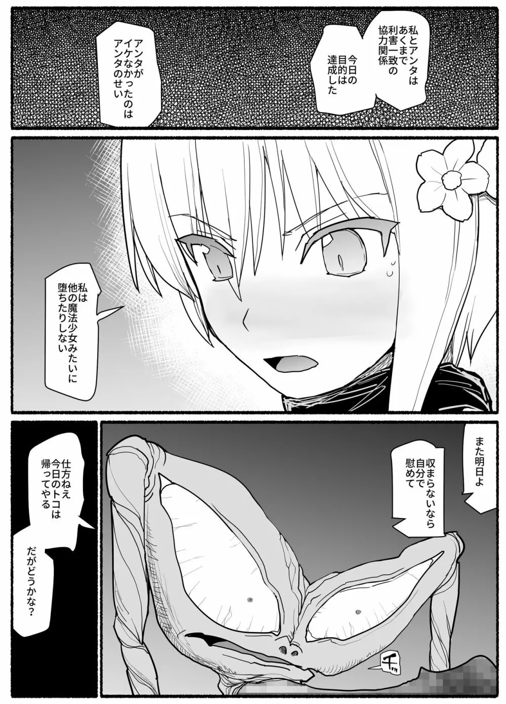 魔法少女vs淫魔生物 18 Page.30