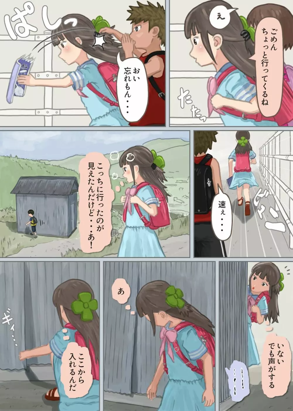 秘密基地のひめごと Page.4