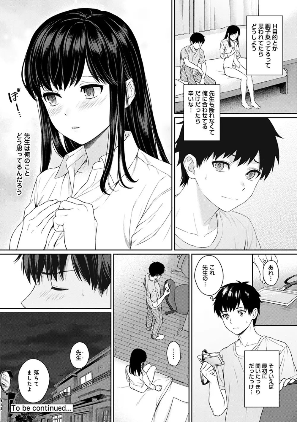 先生とぼく 第1-12話 Page.120