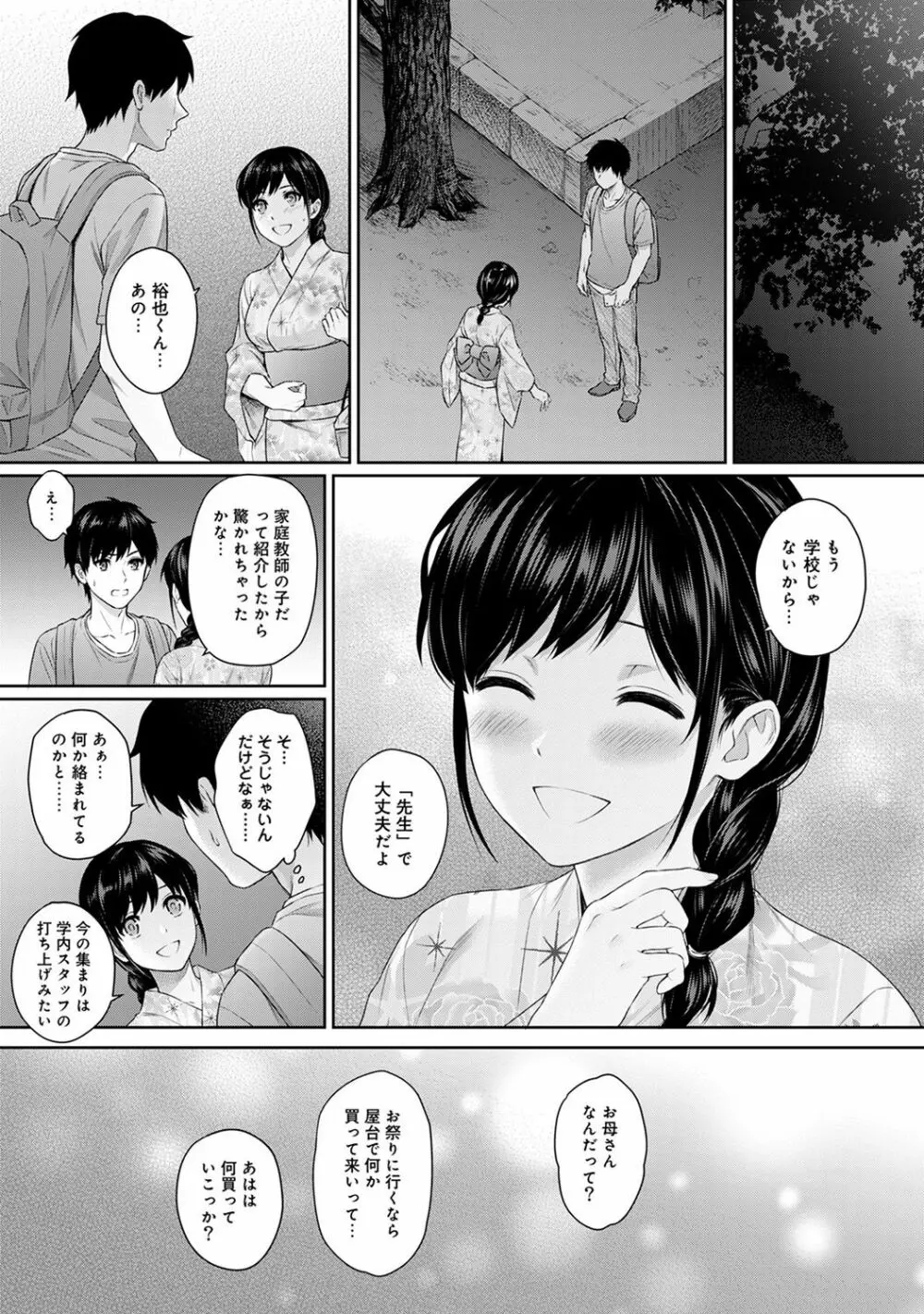 先生とぼく 第1-12話 Page.153