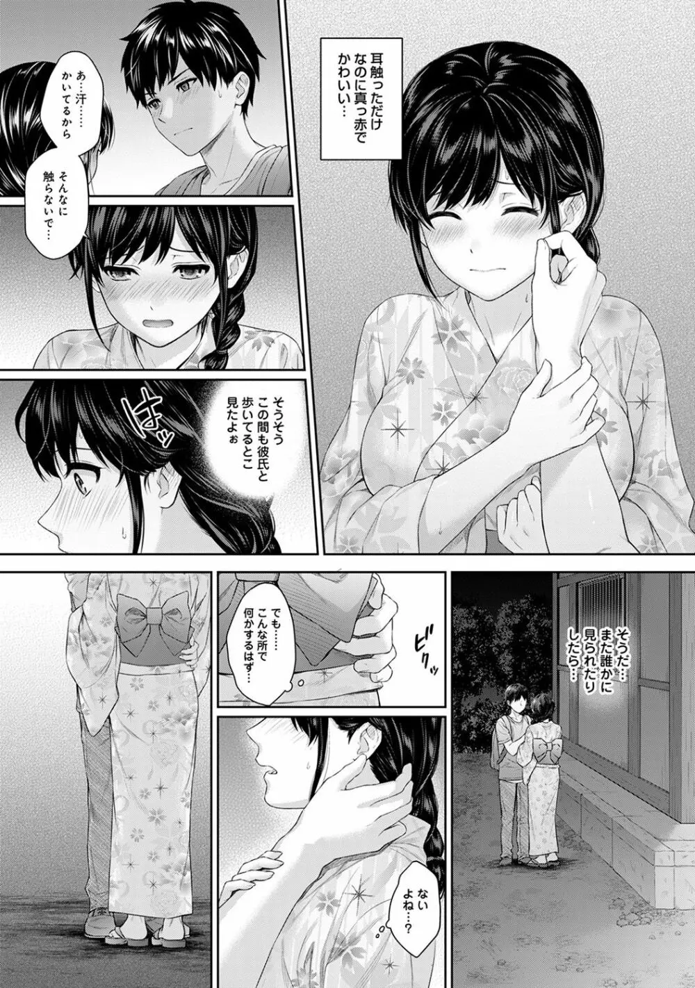 先生とぼく 第1-12話 Page.157