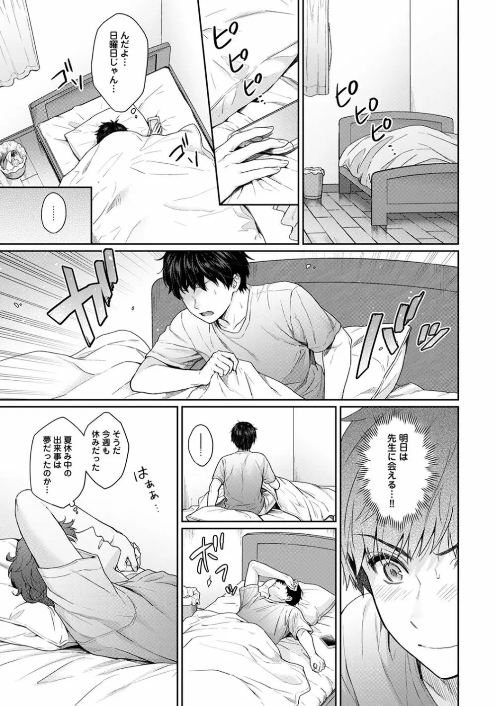 先生とぼく 第1-12話 Page.199