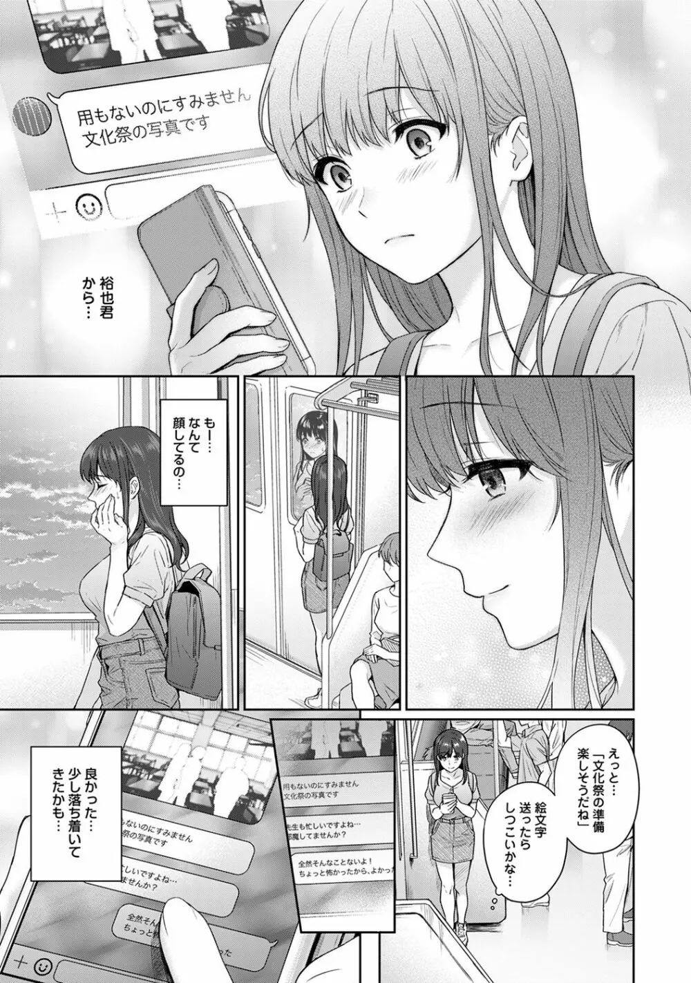 先生とぼく 第1-12話 Page.205