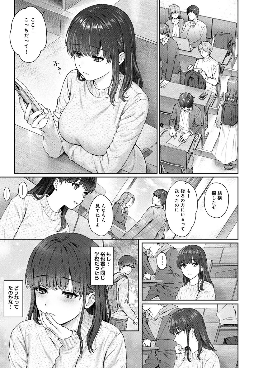 先生とぼく 第1-12話 Page.249