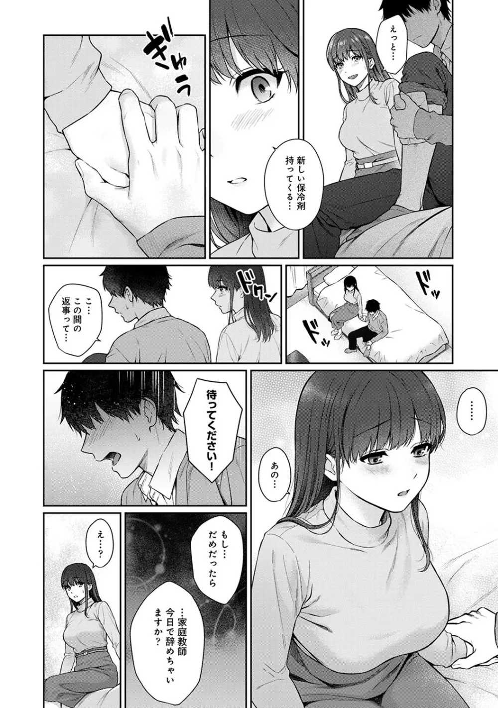 先生とぼく 第1-12話 Page.264