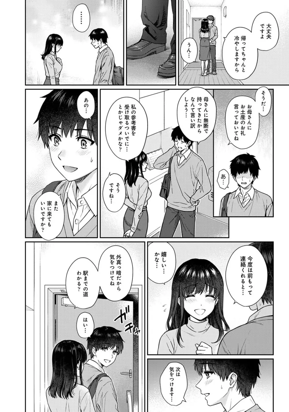 先生とぼく 第1-12話 Page.291
