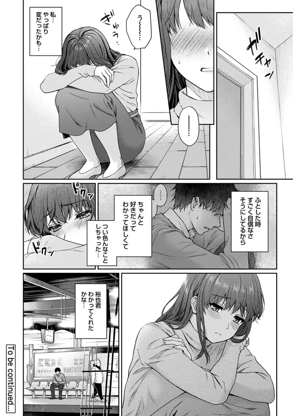 先生とぼく 第1-12話 Page.293