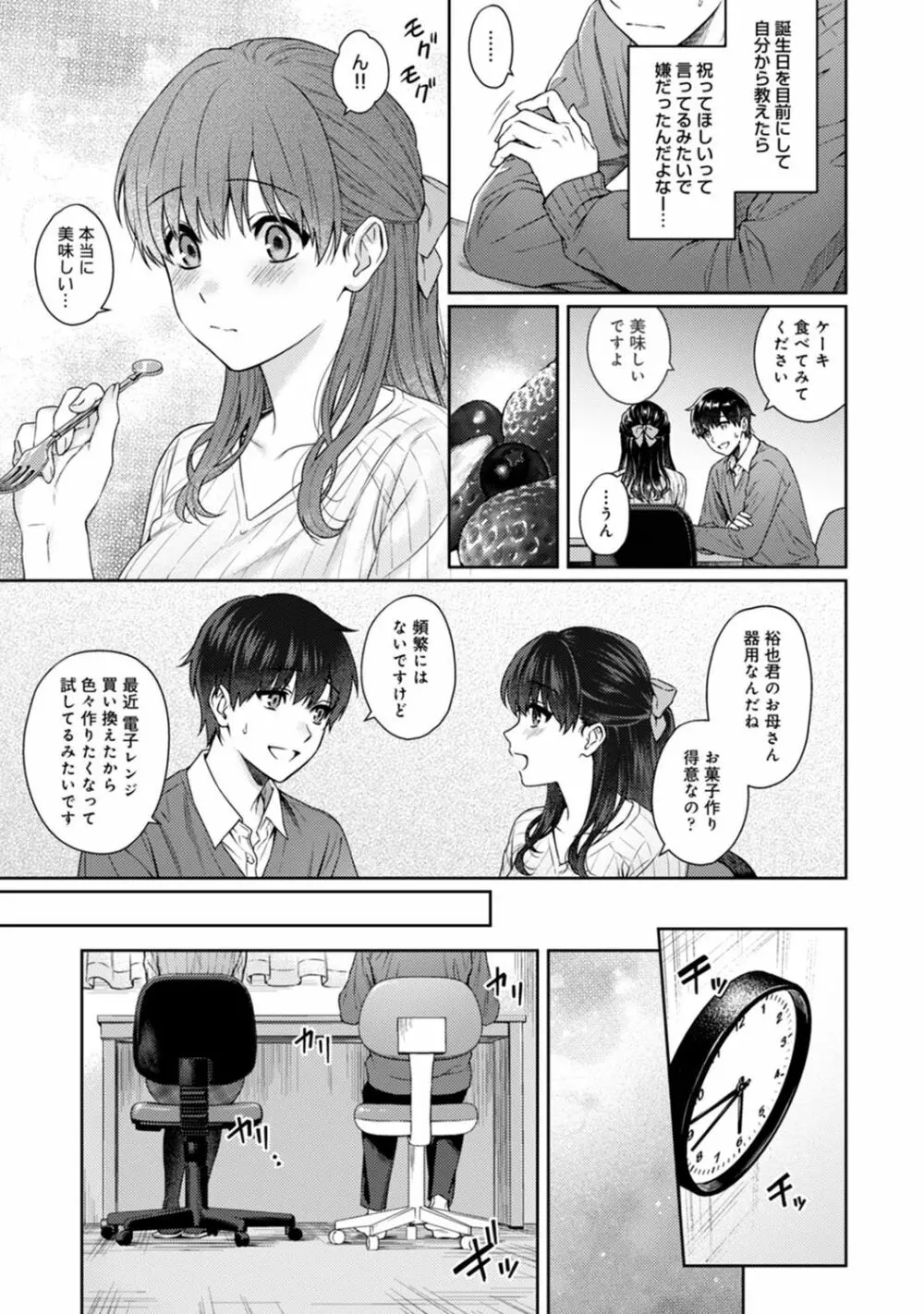 先生とぼく 第1-12話 Page.299