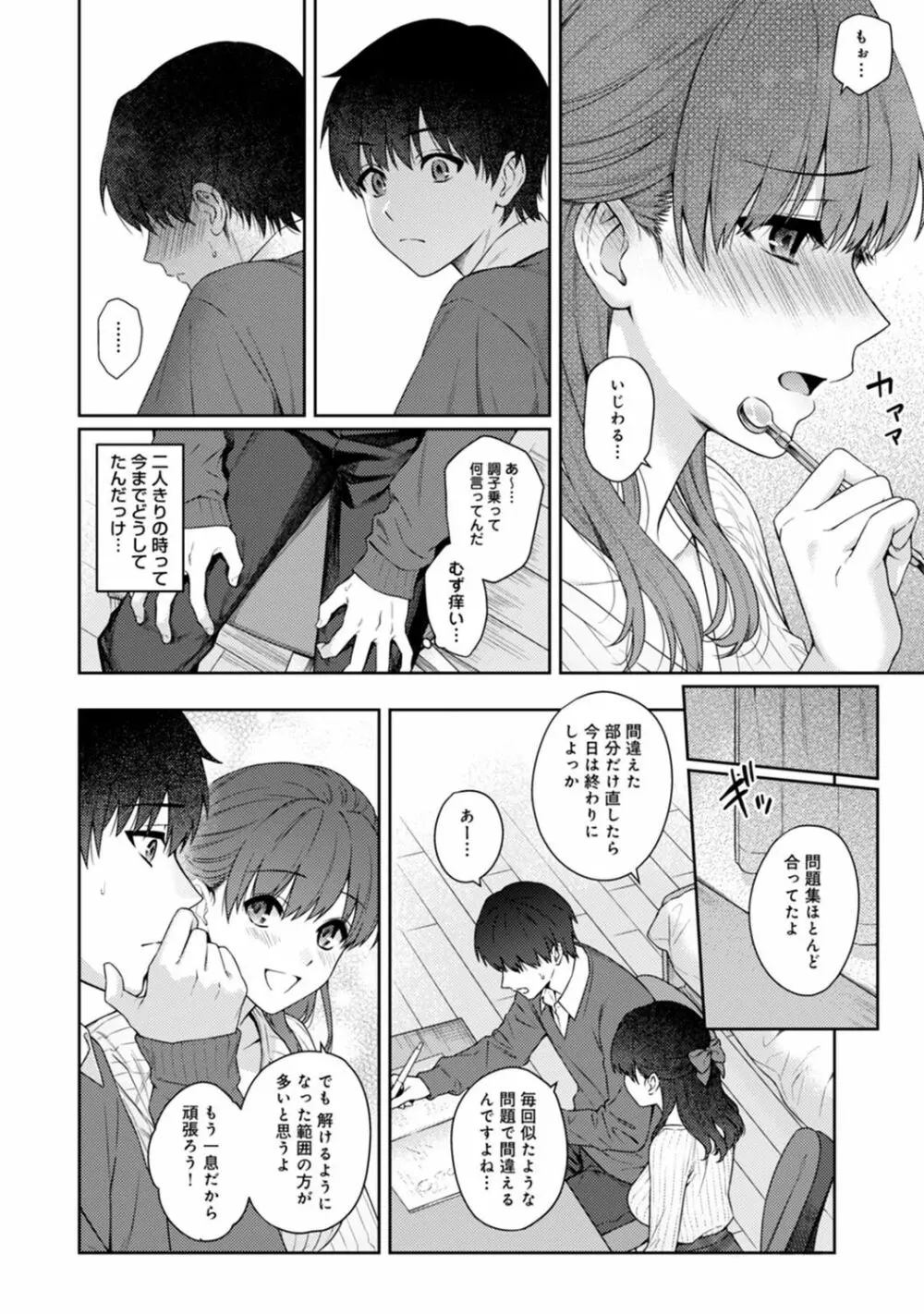先生とぼく 第1-12話 Page.302