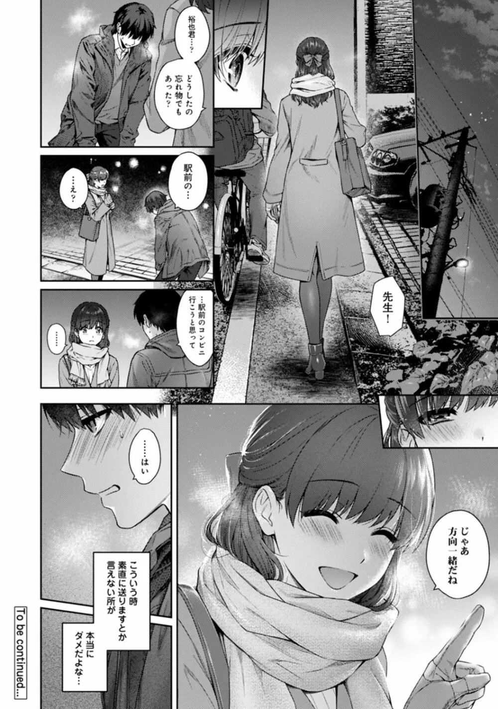 先生とぼく 第1-12話 Page.321