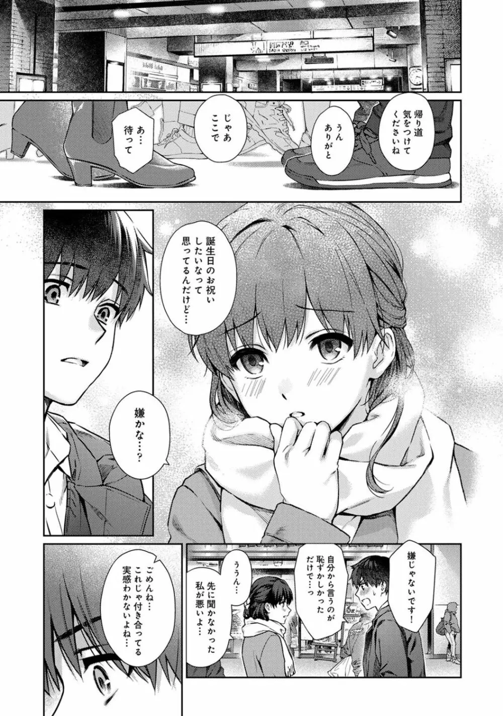 先生とぼく 第1-12話 Page.323
