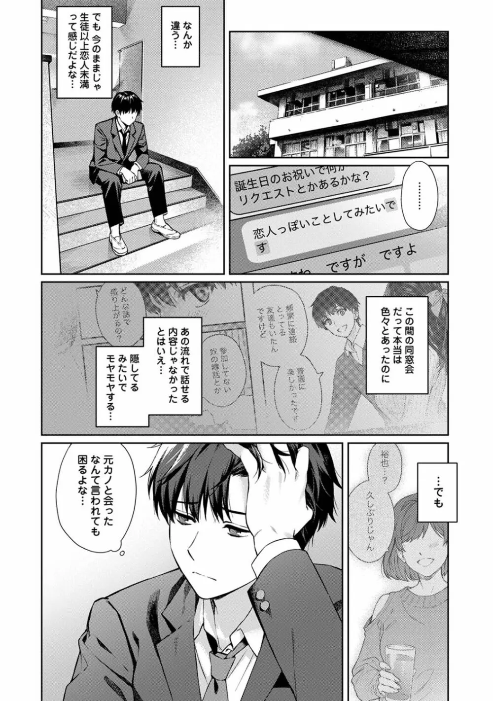 先生とぼく 第1-12話 Page.324