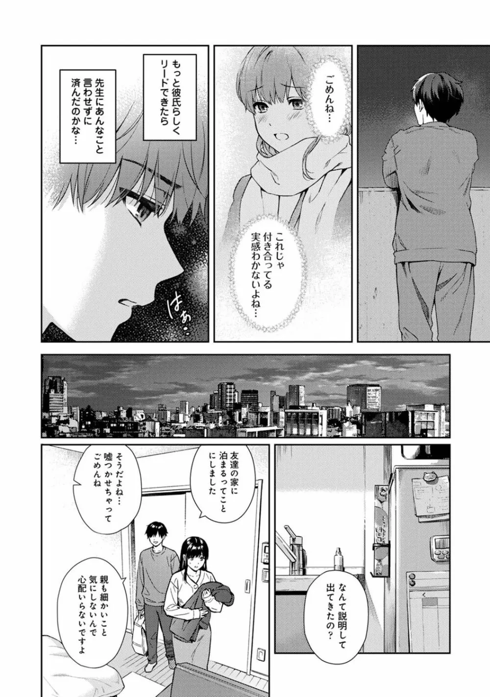 先生とぼく 第1-12話 Page.326