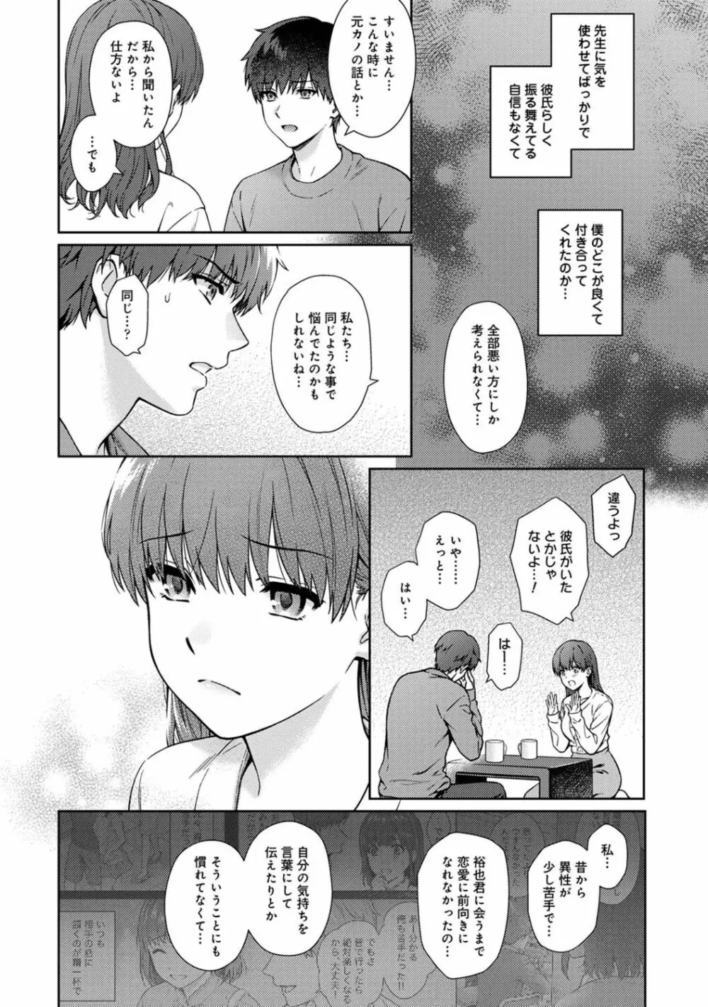 先生とぼく 第1-12話 Page.334