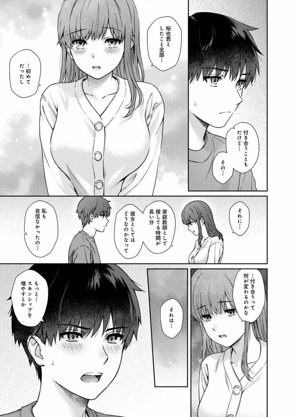 先生とぼく 第1-12話 Page.335
