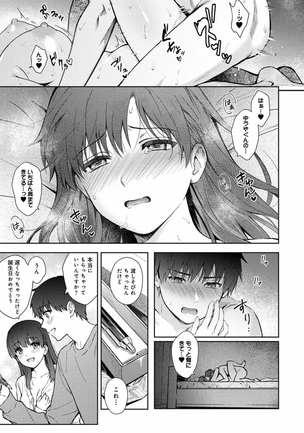先生とぼく 第1-12話 Page.351