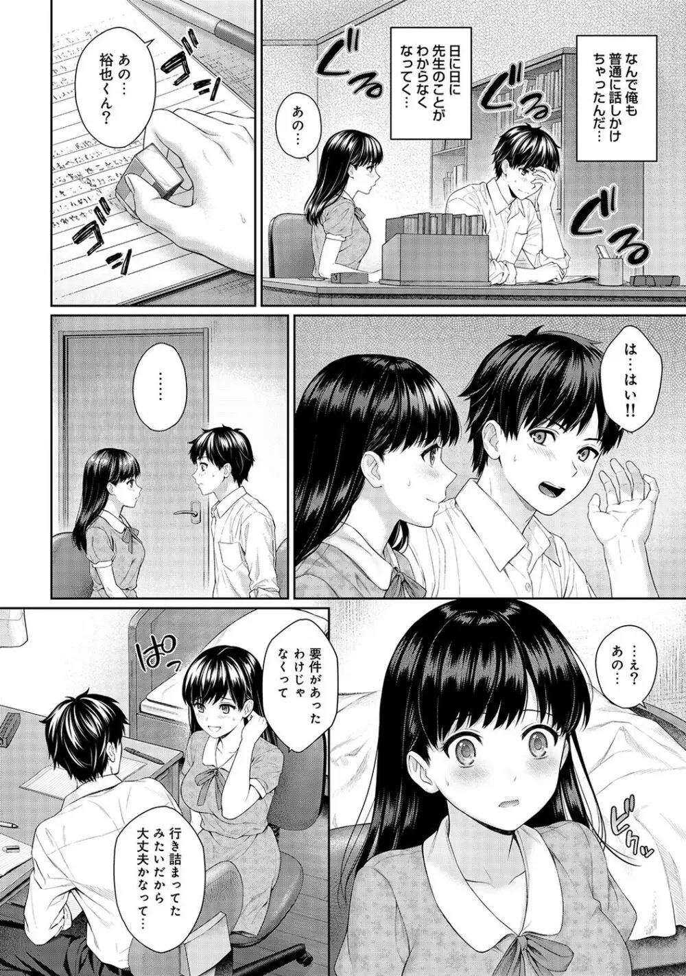 先生とぼく 第1-12話 Page.49