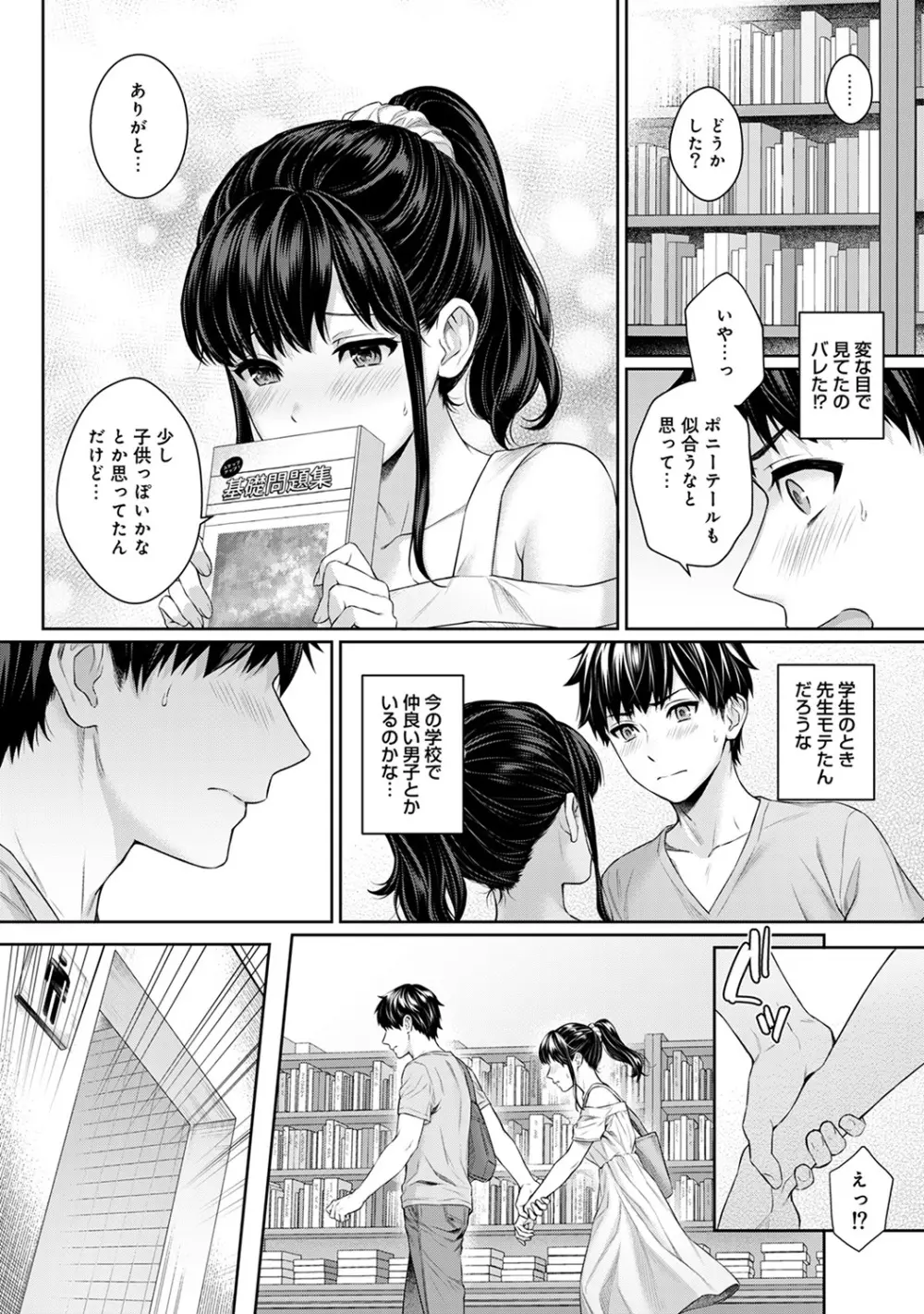 先生とぼく 第1-12話 Page.83