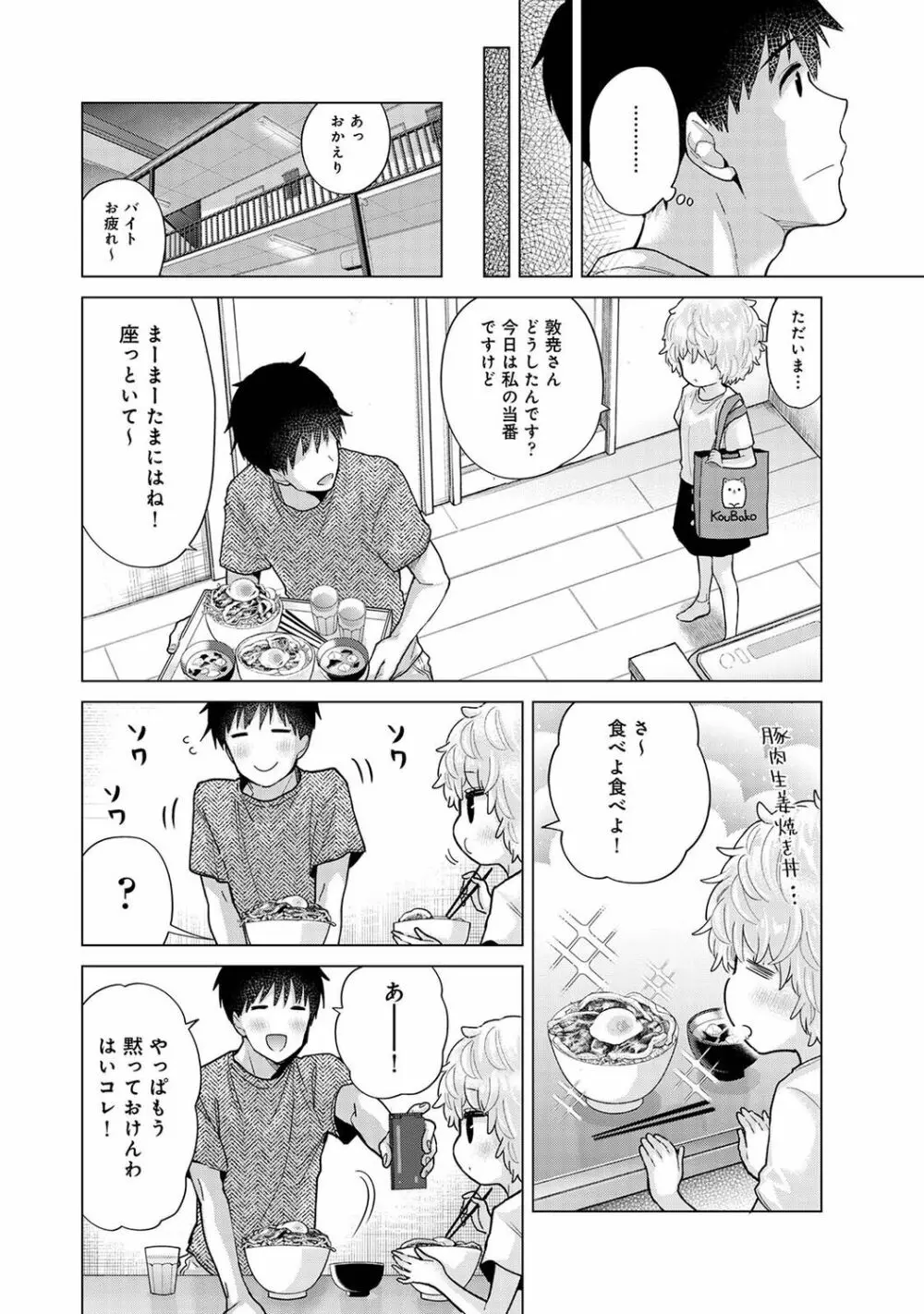 アナンガ・ランガ Vol. 85 Page.100