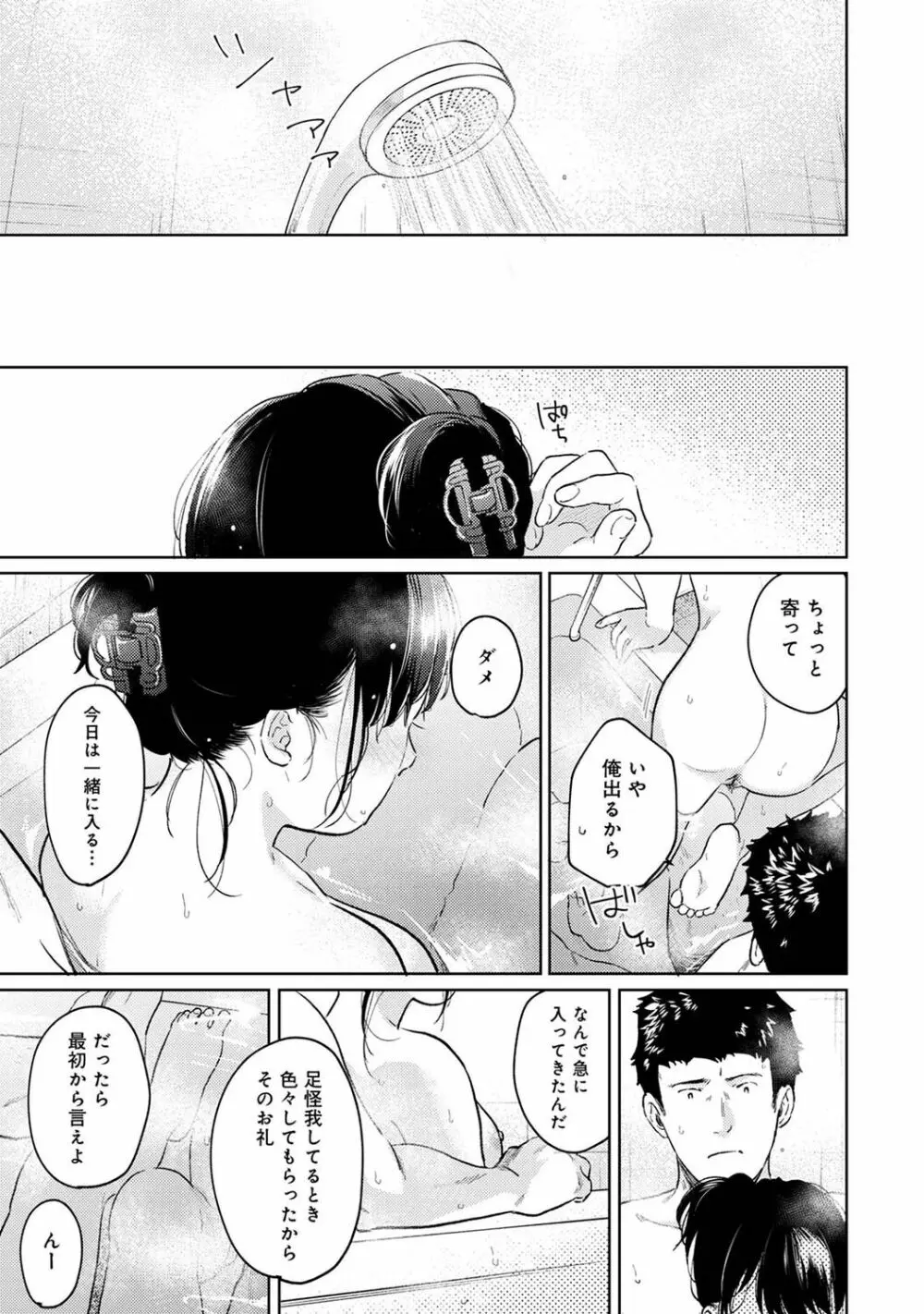 アナンガ・ランガ Vol. 85 Page.137