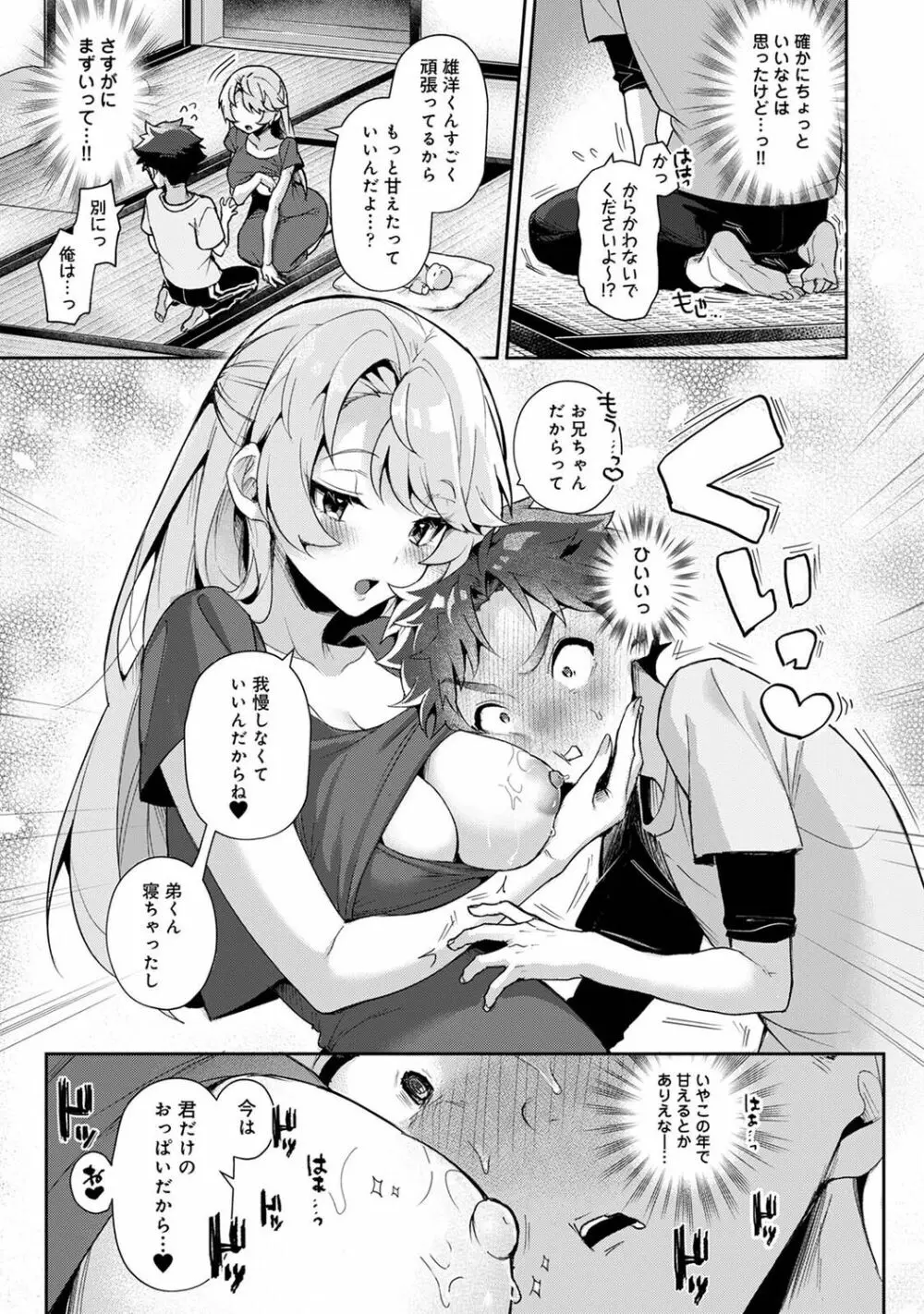 アナンガ・ランガ Vol. 85 Page.15