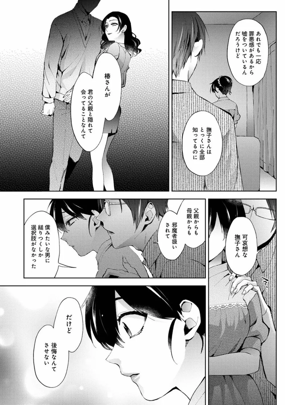 アナンガ・ランガ Vol. 85 Page.170