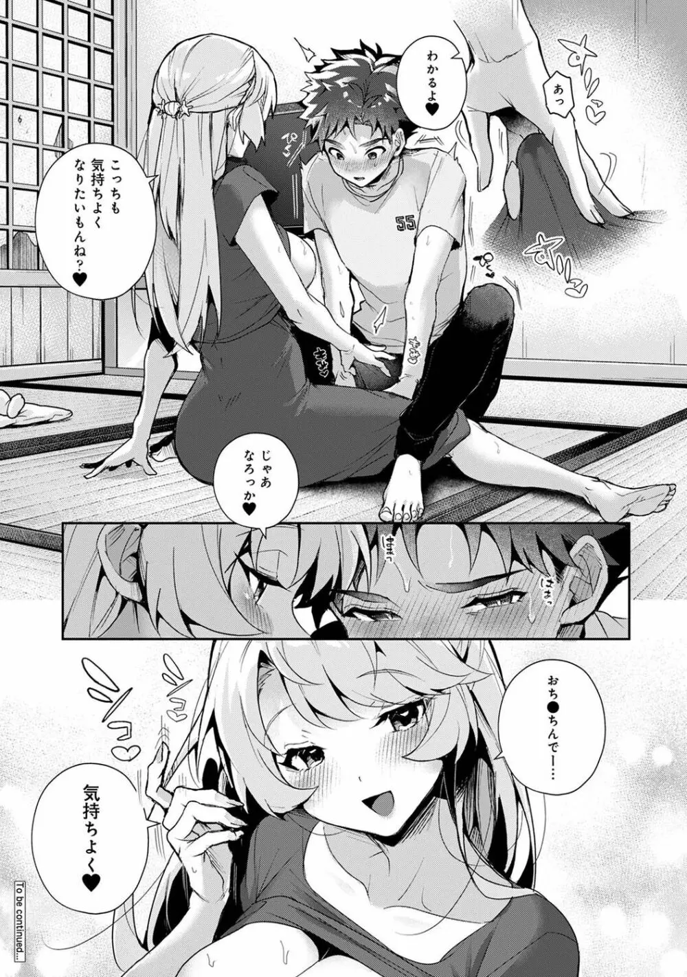 アナンガ・ランガ Vol. 85 Page.23