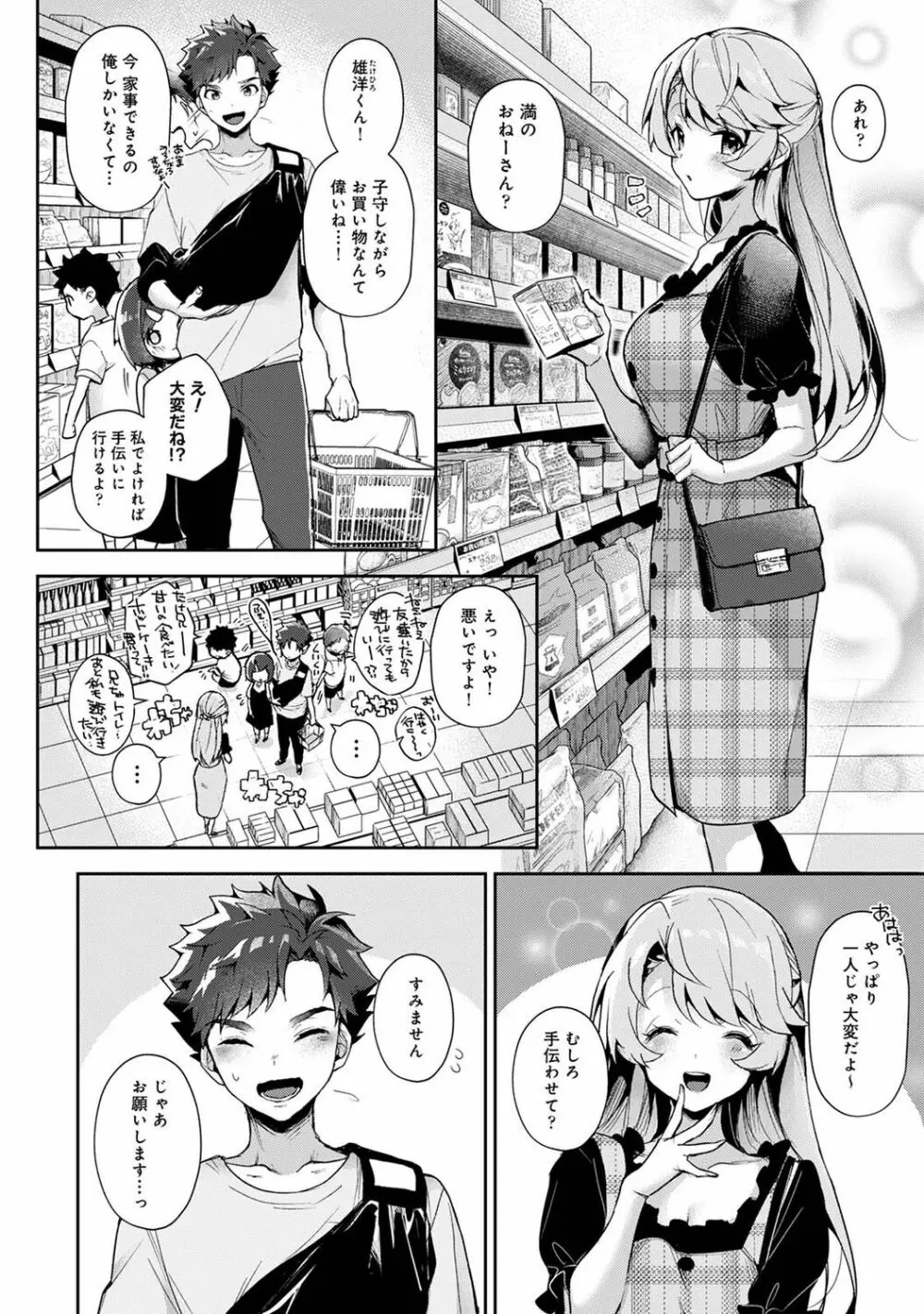 アナンガ・ランガ Vol. 85 Page.8