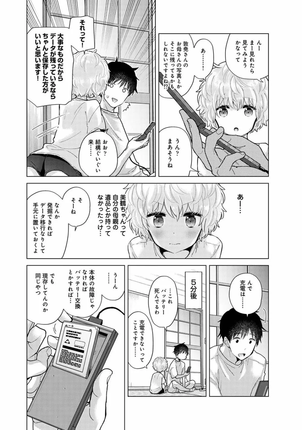 アナンガ・ランガ Vol. 85 Page.96