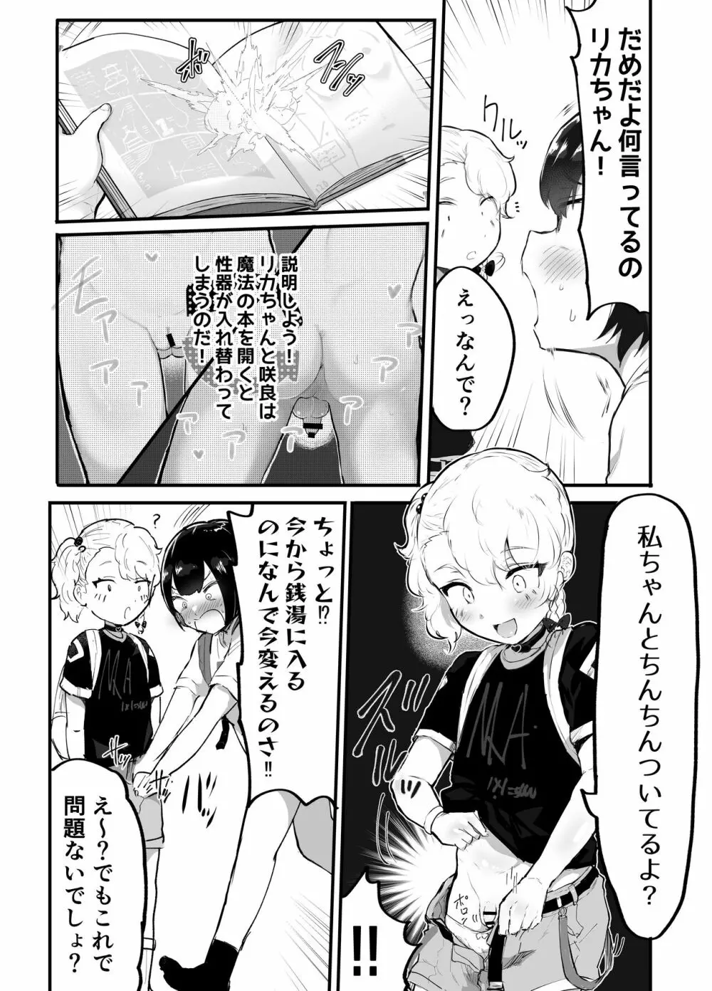 可愛いショタにはまんこをつけよ!3～おっぱい見せて外伝～スーパー銭湯編 Page.10