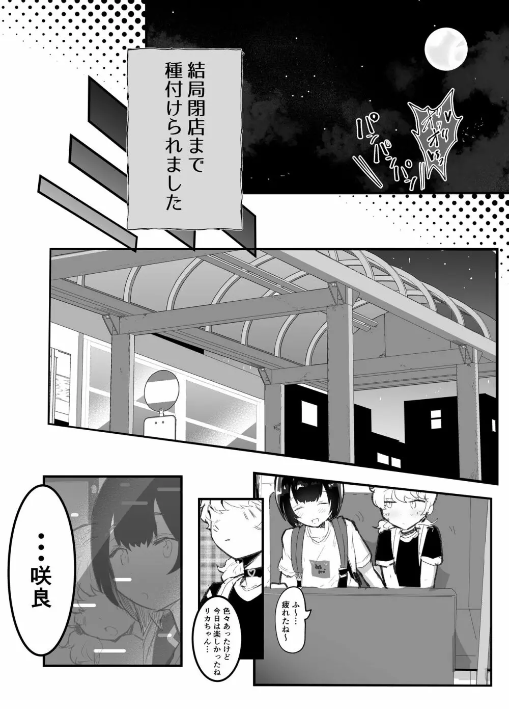 可愛いショタにはまんこをつけよ!3～おっぱい見せて外伝～スーパー銭湯編 Page.107