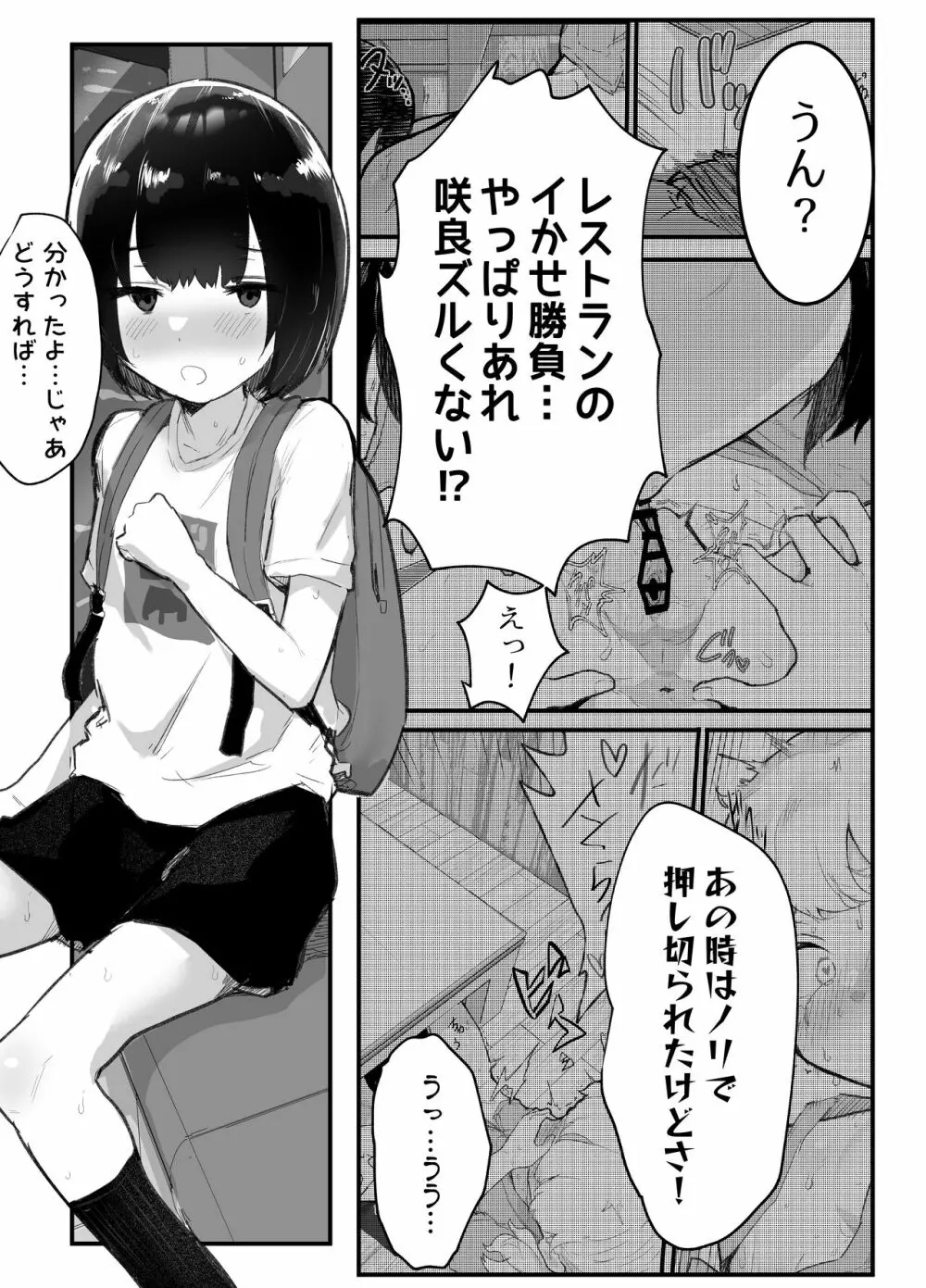 可愛いショタにはまんこをつけよ!3～おっぱい見せて外伝～スーパー銭湯編 Page.108