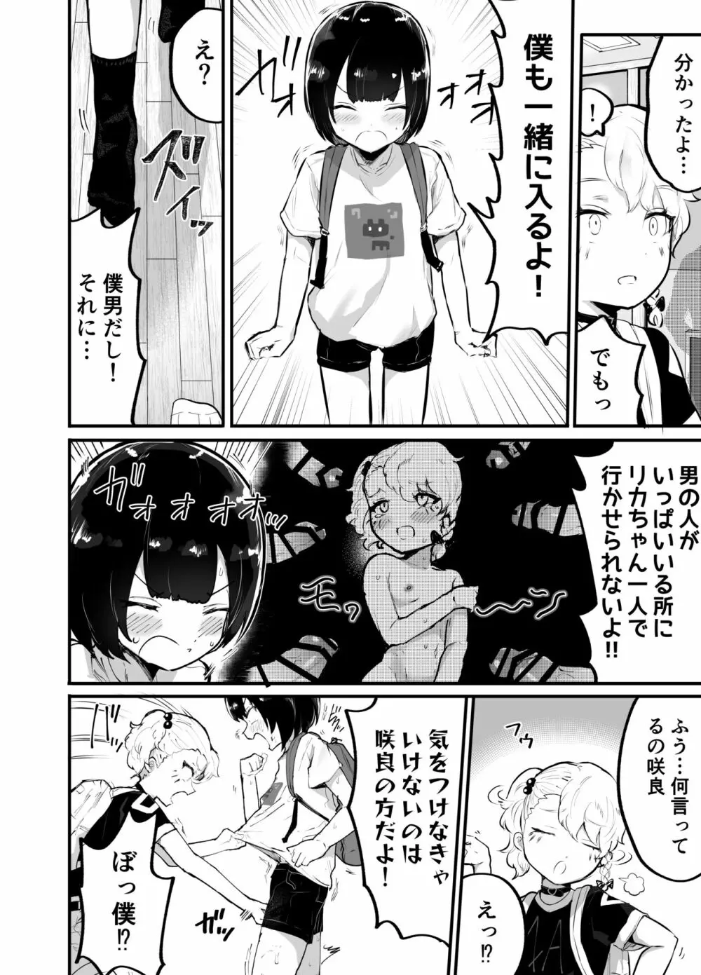 可愛いショタにはまんこをつけよ!3～おっぱい見せて外伝～スーパー銭湯編 Page.11