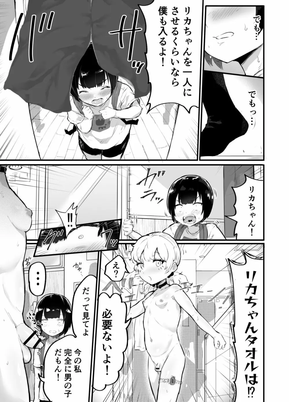 可愛いショタにはまんこをつけよ!3～おっぱい見せて外伝～スーパー銭湯編 Page.14